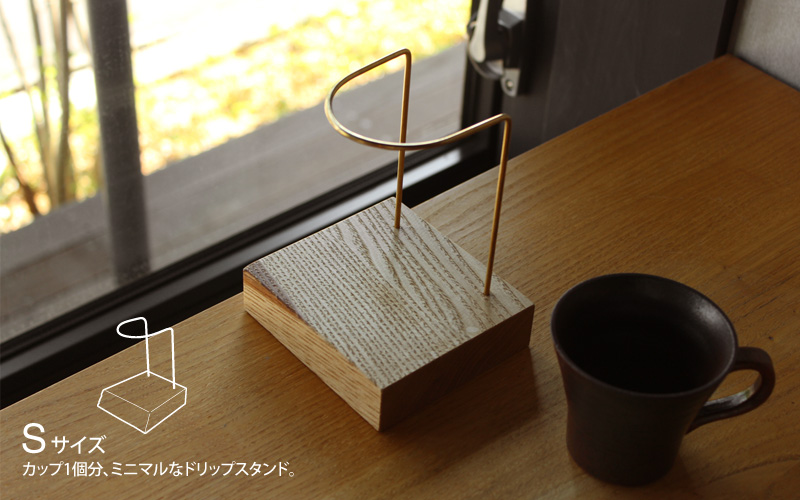 木と真鍮のコーヒードリップスタンドワークショップ