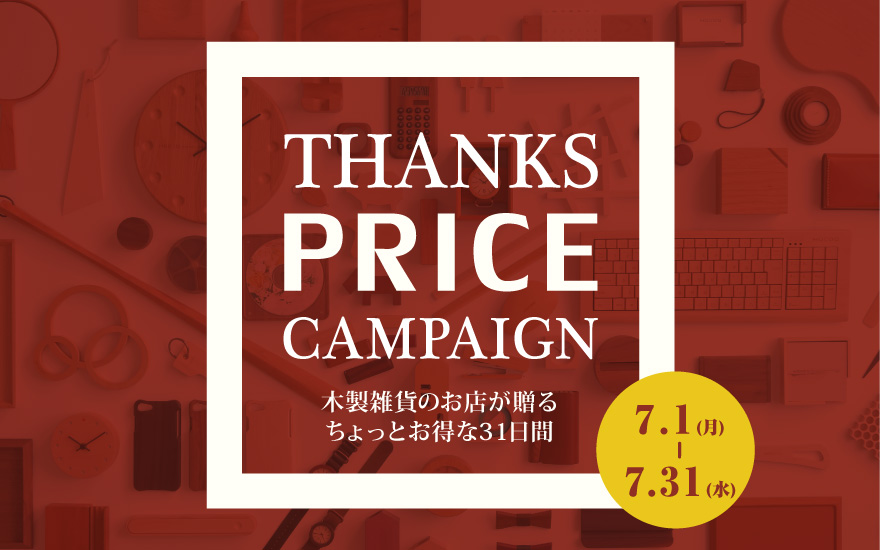 ■SALE■年に一度のお得なキャンペーンはじまります！