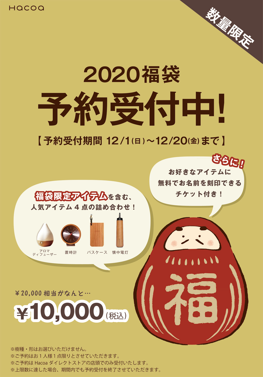 2020年福袋 予約受付中！