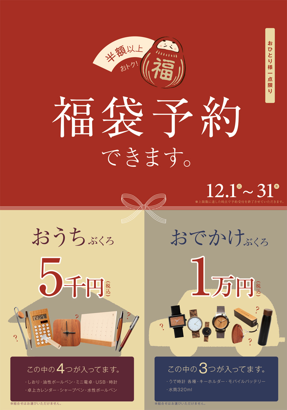 福袋2021 ご予約受付中