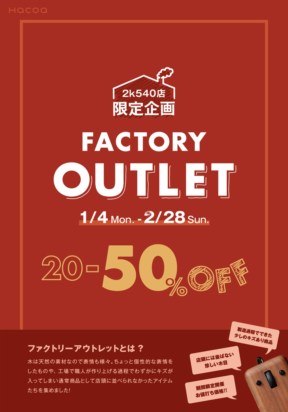 【2k540店限定】最大50%OFF！ファクトリーアウトレット開催中