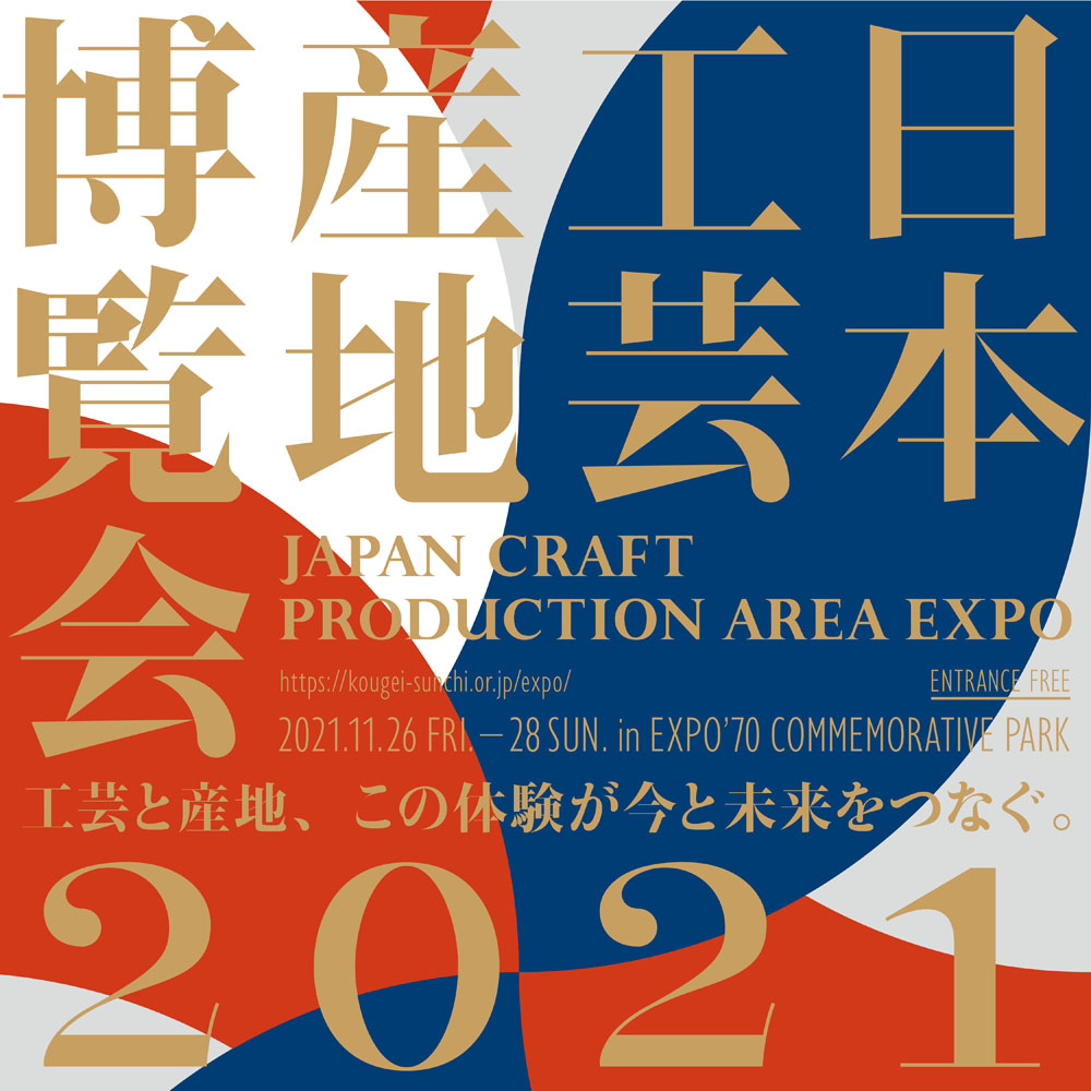 【日本工芸産地博覧会】ワークショップ「無垢の鉛筆づくり」