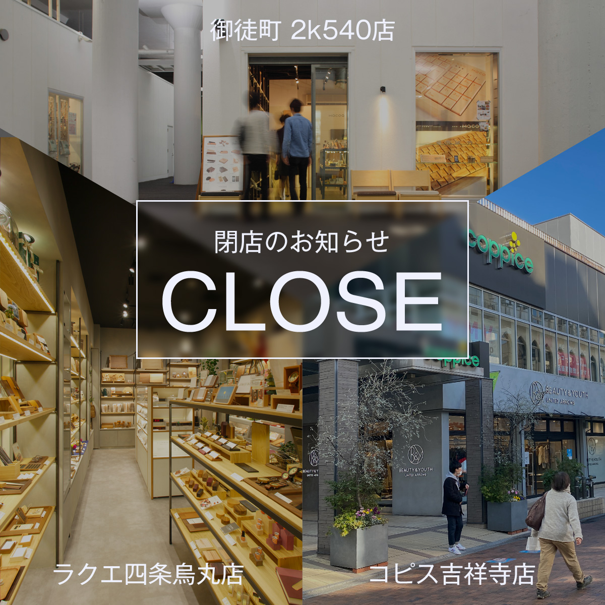 閉店のお知らせ