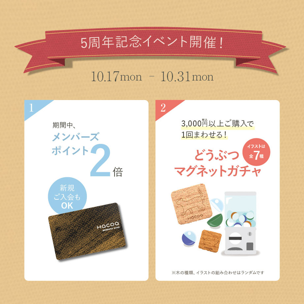  【仙台パルコ店】5周年記念 ！限定ガチャ＆ポイントアップキャンペーン