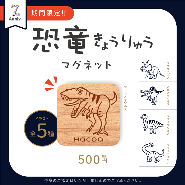  【福井店】7周年イベントのお知らせ！