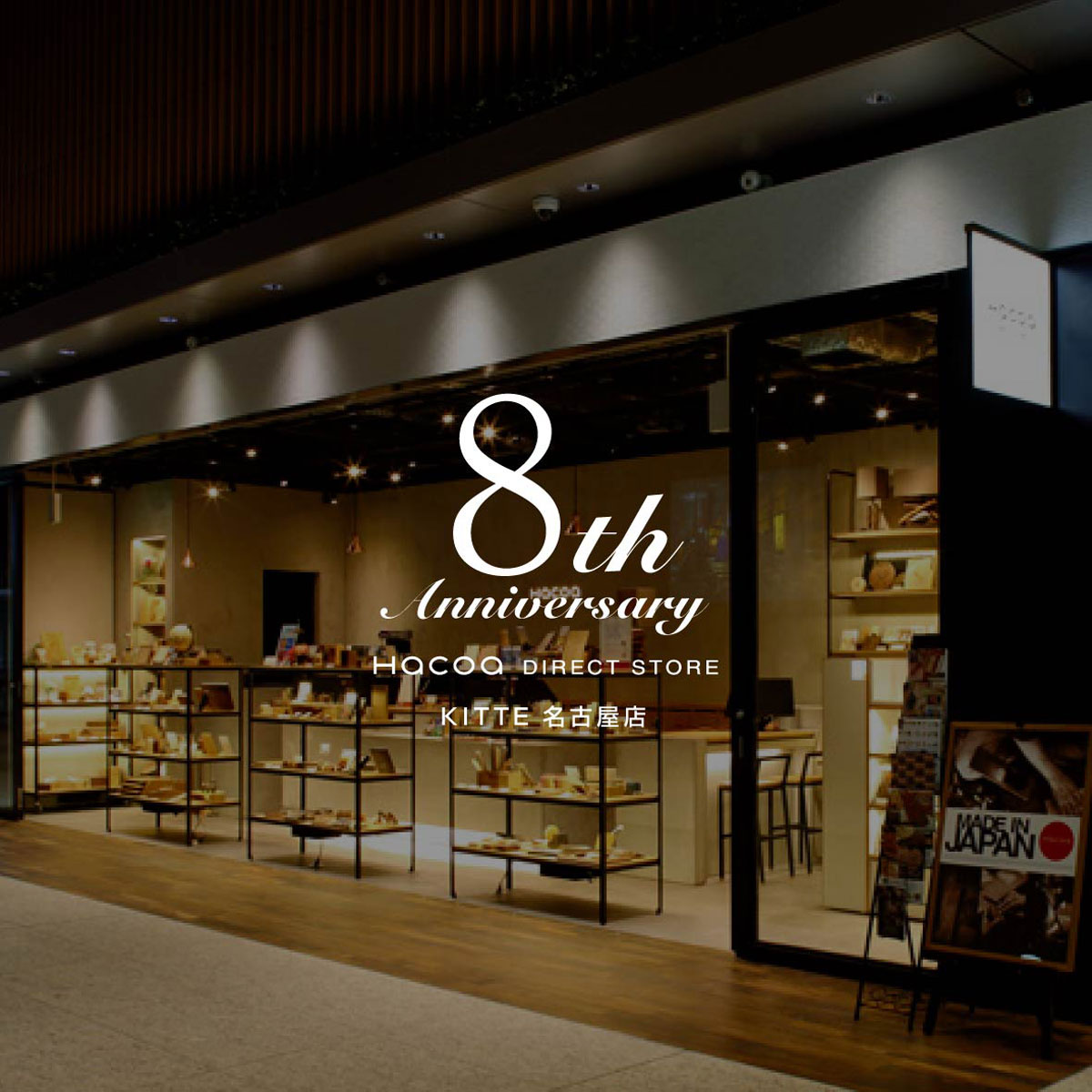 【KITTE名古屋店】８周年イベントの開催！大人気のガチャ・特別樹種の販売などイベント盛りだくさん！！
