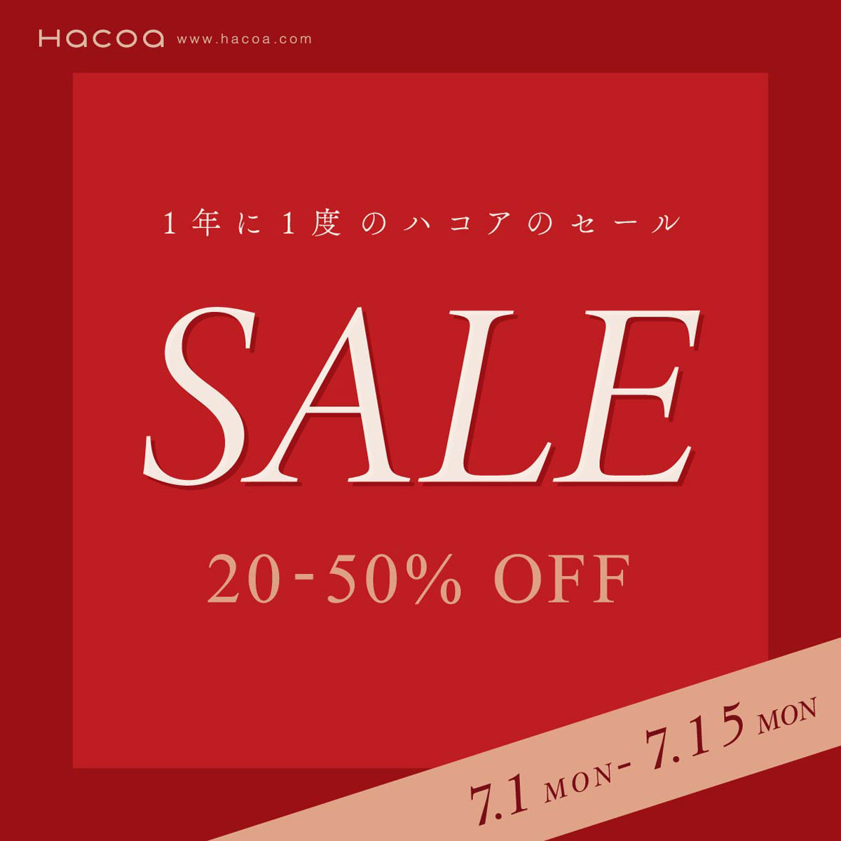 年に一度のHacoaのSALE！！目玉商品をご紹介！