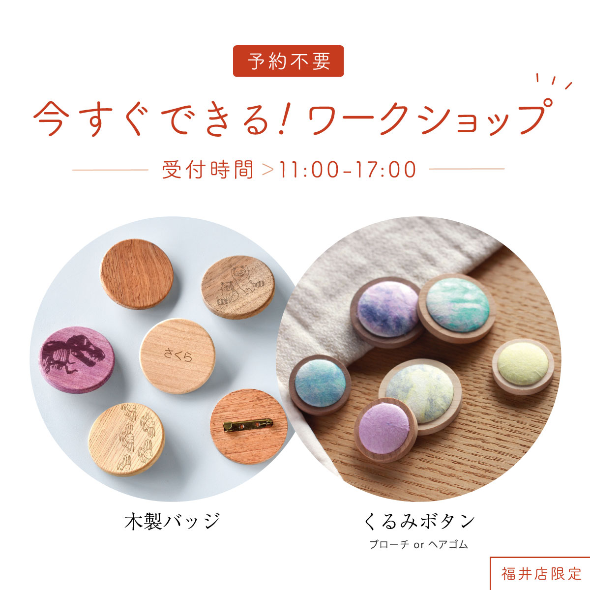予約不要!その場でできるワークショップ!